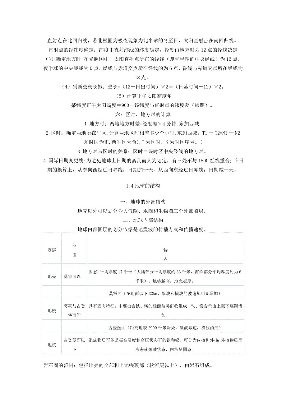 地球自转的地理意义.doc_第2页