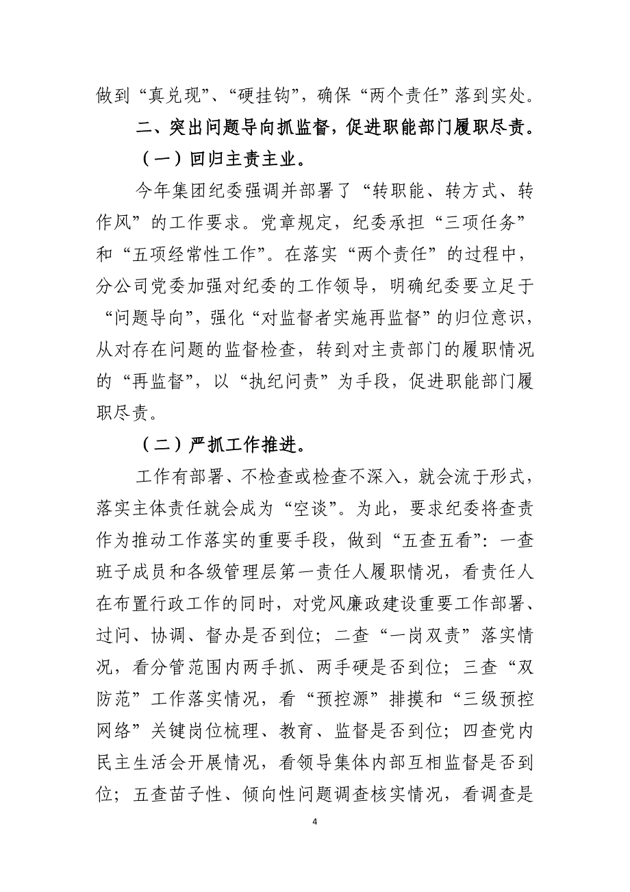 落实两个责任,履行一岗双责.doc_第4页