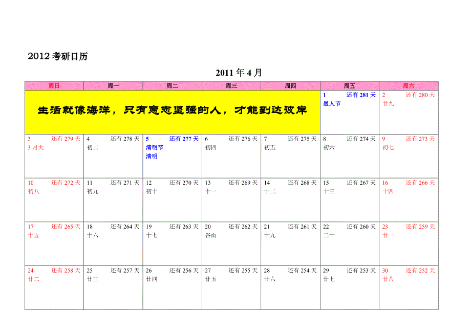 考研日历彩色版3月开始_第3页