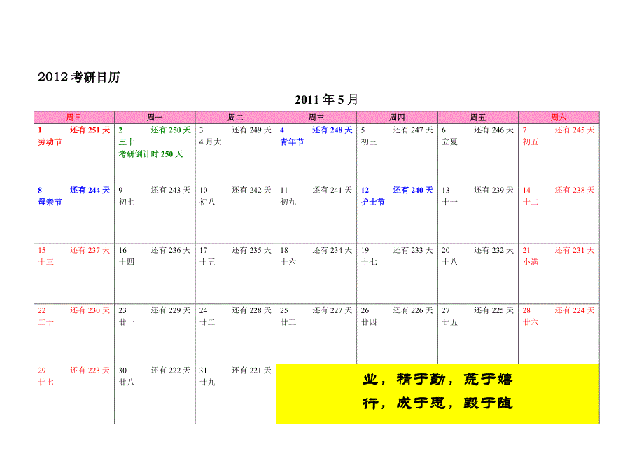 考研日历彩色版3月开始_第4页