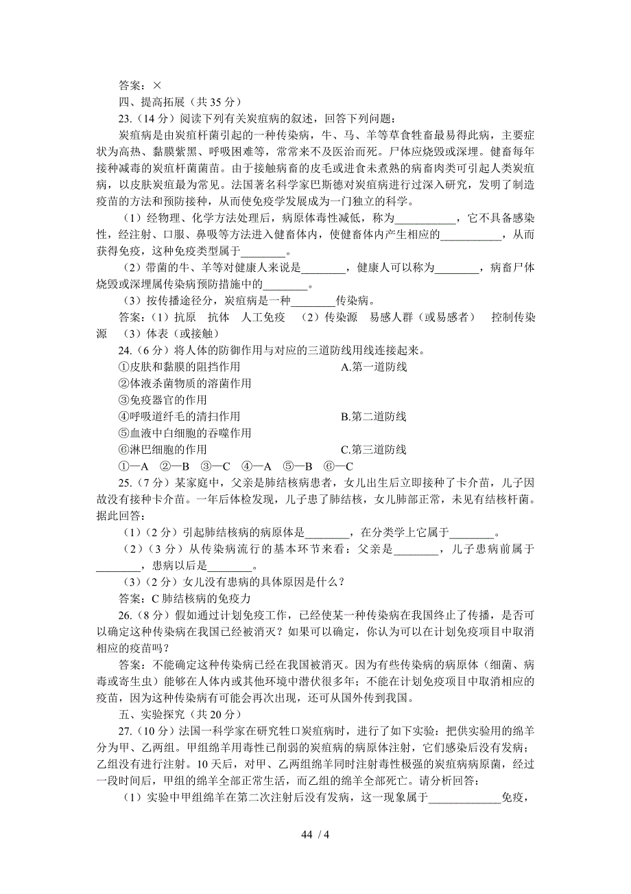 八年级优化训练生物：传染病和免疫A卷(附答案)_第3页