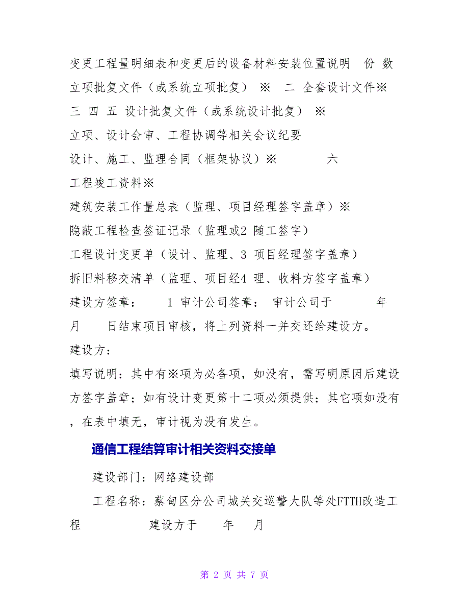 通信工程结算审计相关资料交接单_第2页