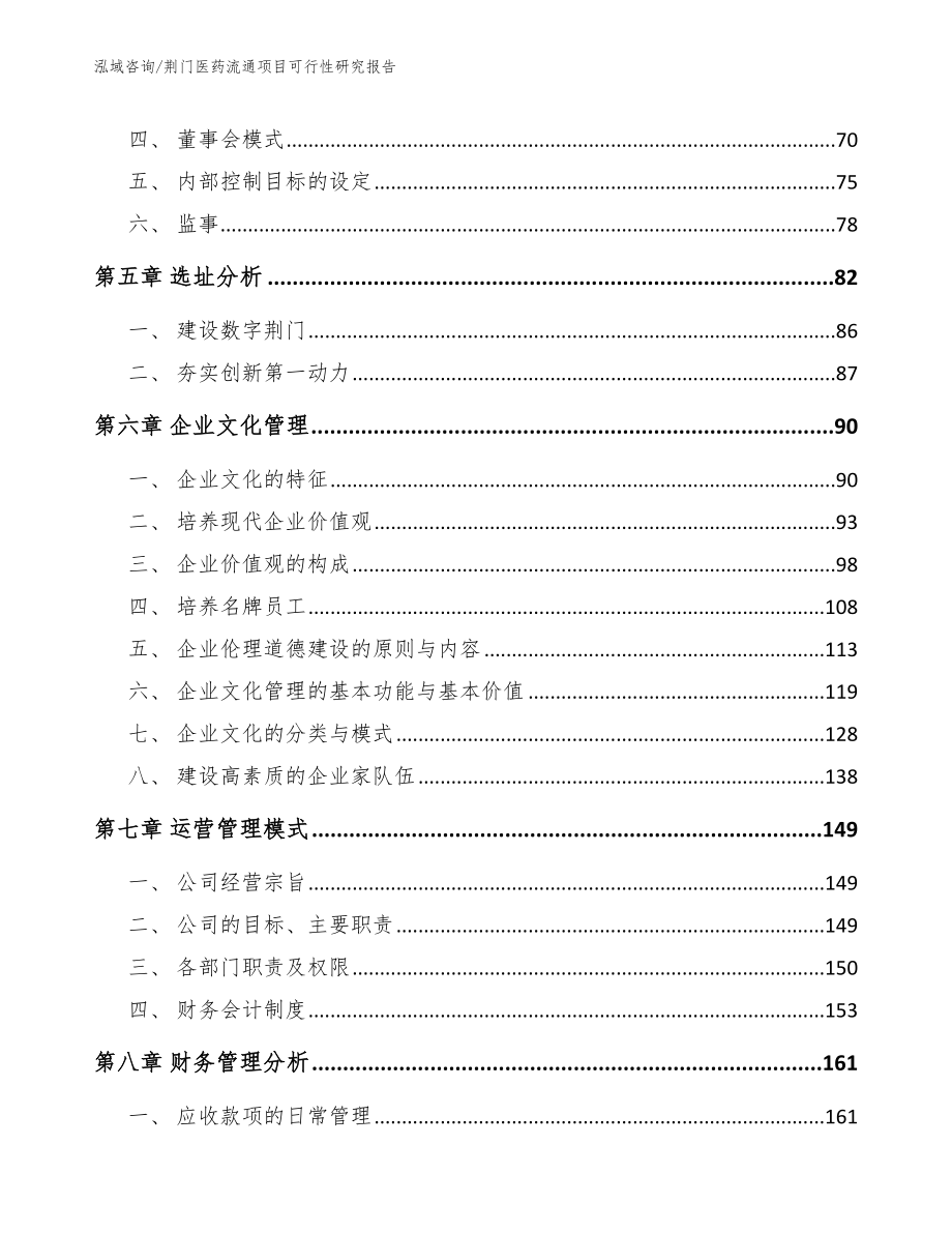 荆门医药流通项目可行性研究报告（参考范文）_第4页