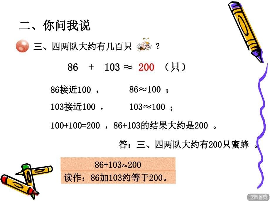 二年级下册数学课件四勤劳的小蜜蜂万以内的加减法一青岛版共12张PPT_第5页