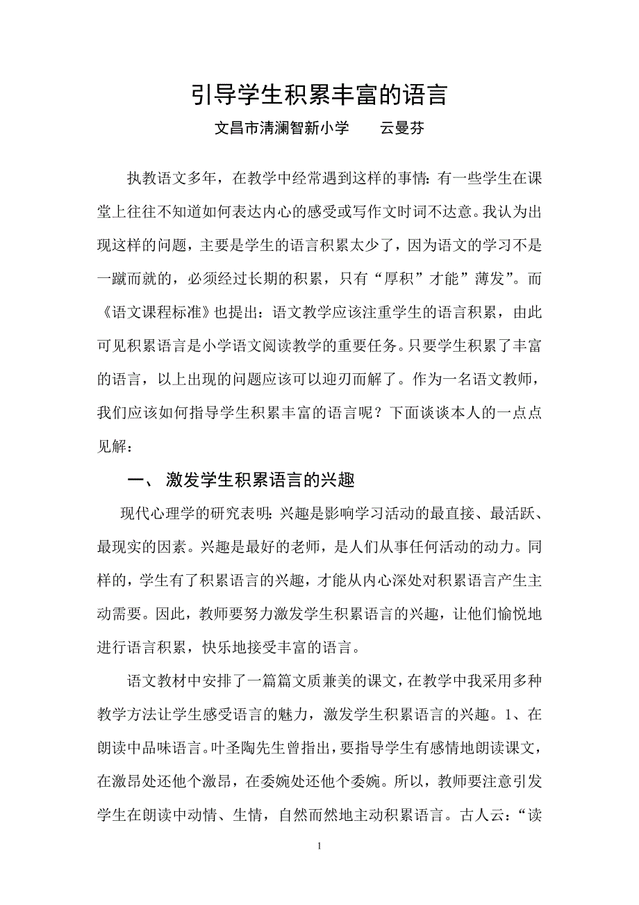 引导学生积累丰富的语言_第1页