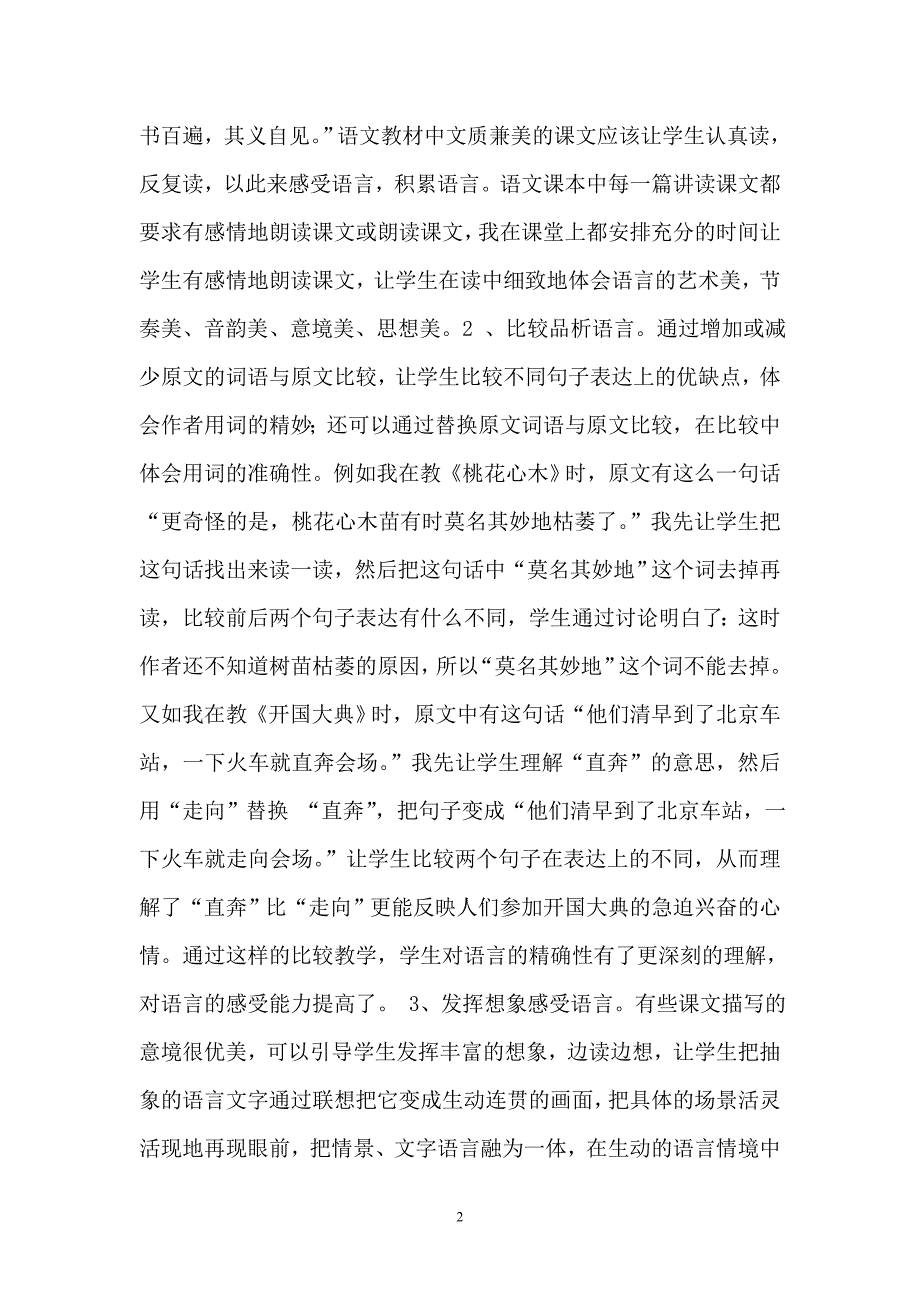 引导学生积累丰富的语言_第2页