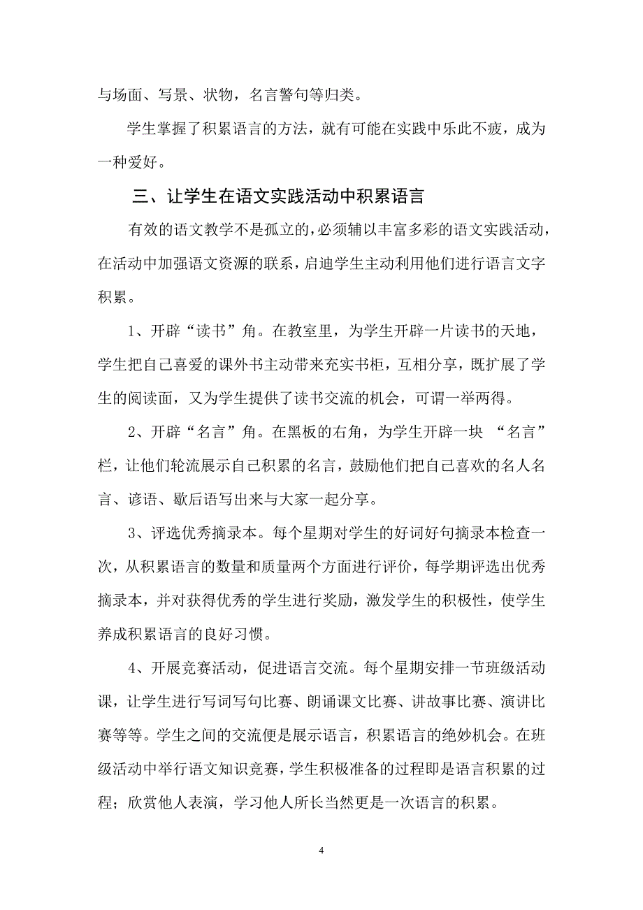 引导学生积累丰富的语言_第4页