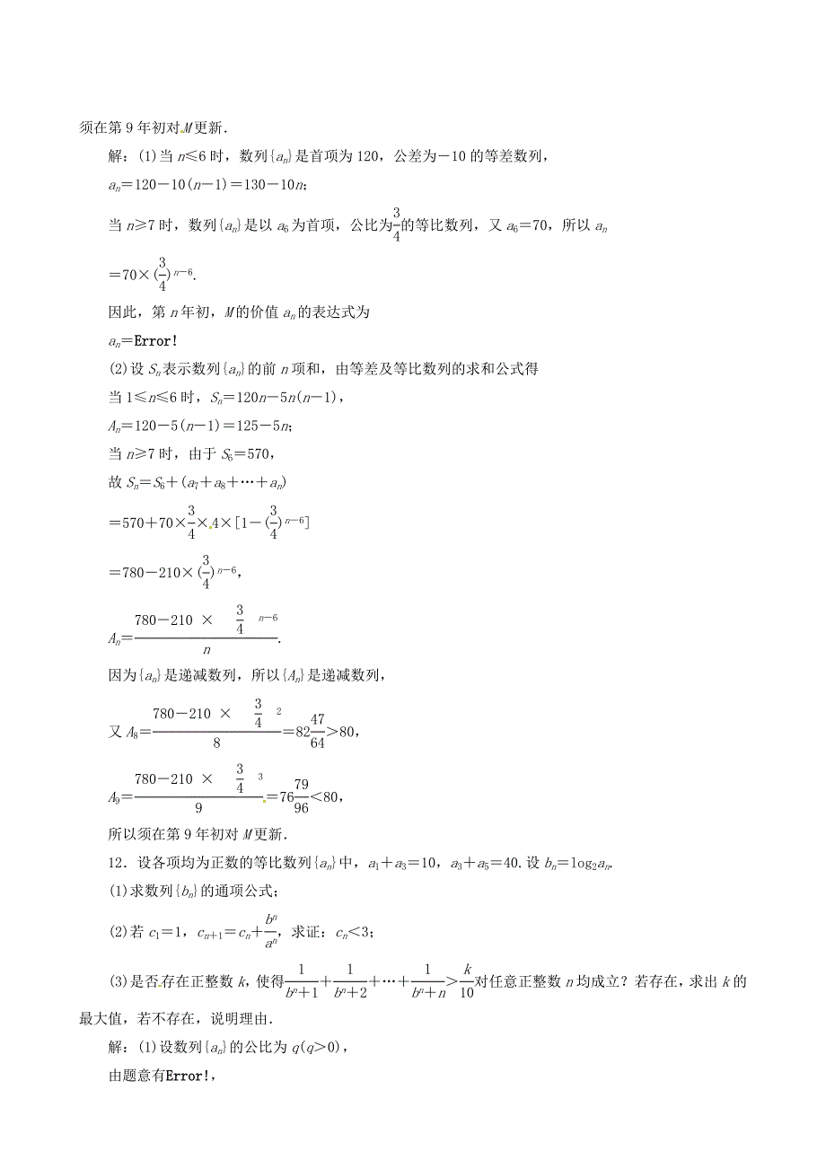 高考数学 理一轮复习【3】数列的综合问题含答案_第4页