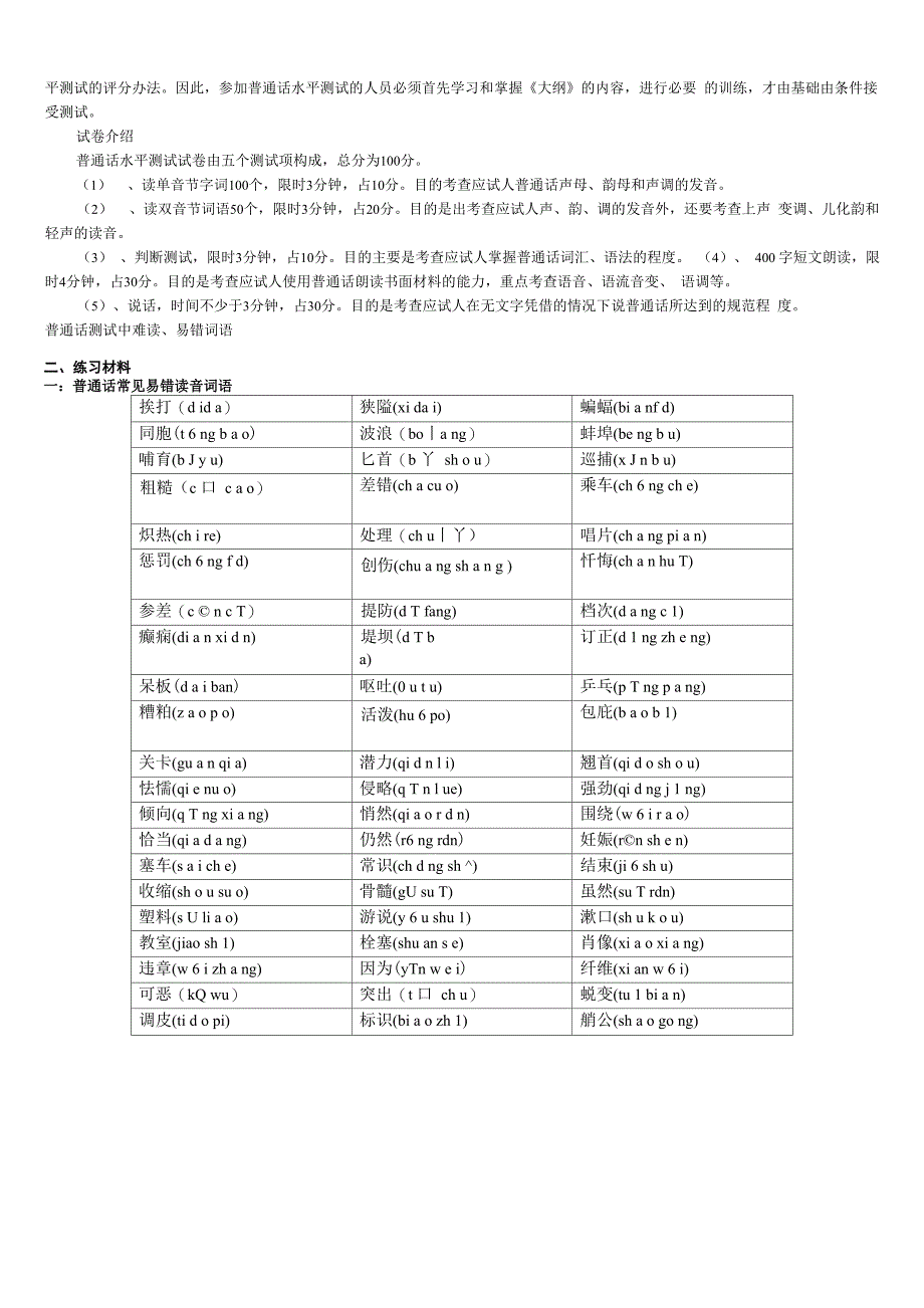 普通话考试复习资料全_第2页