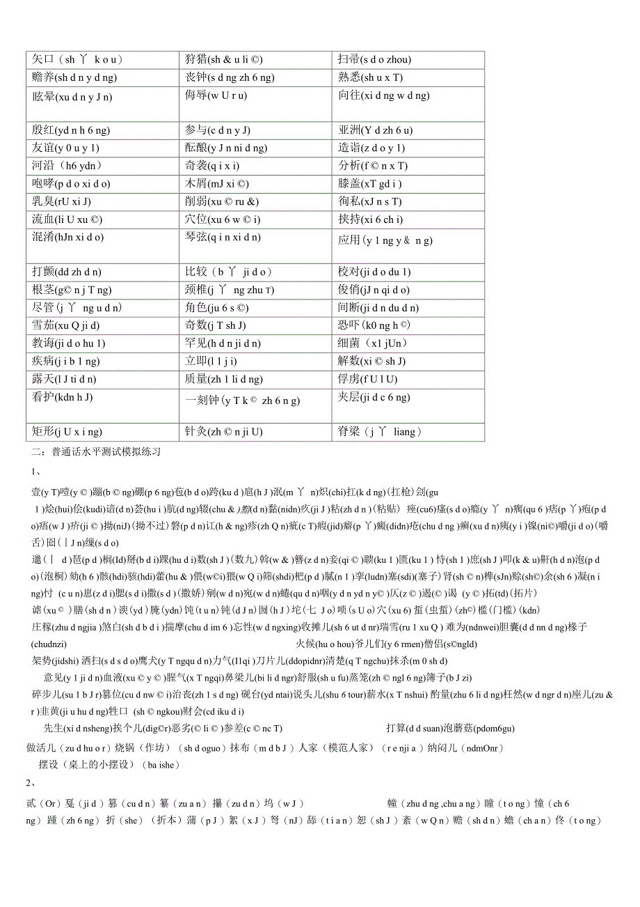 普通话考试复习资料全_第3页