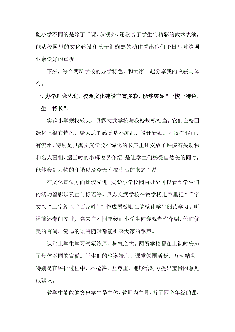 白彤赴山西太谷县实地考查学习心得.doc_第2页