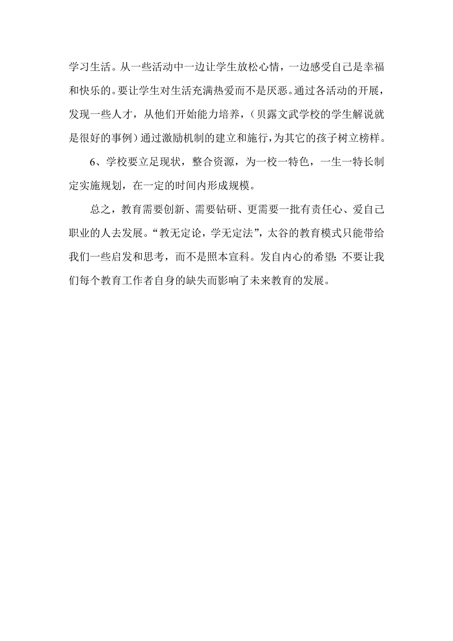 白彤赴山西太谷县实地考查学习心得.doc_第4页