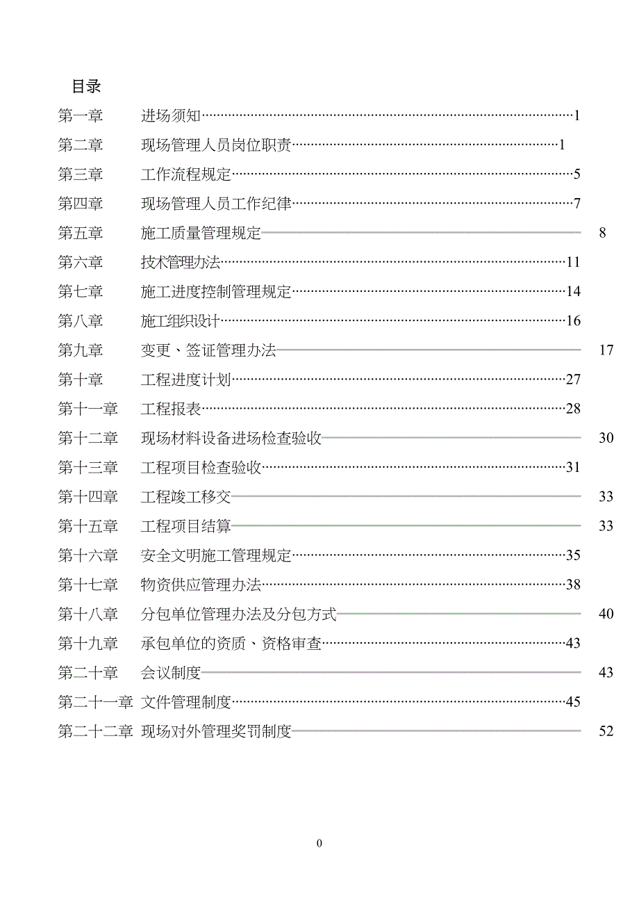 现场对外管理制度_第2页