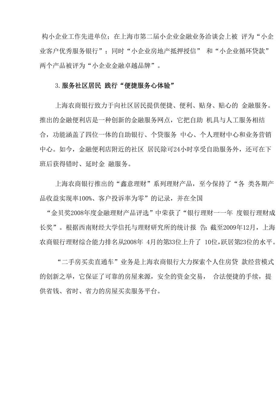 上海农商银行介绍_第5页