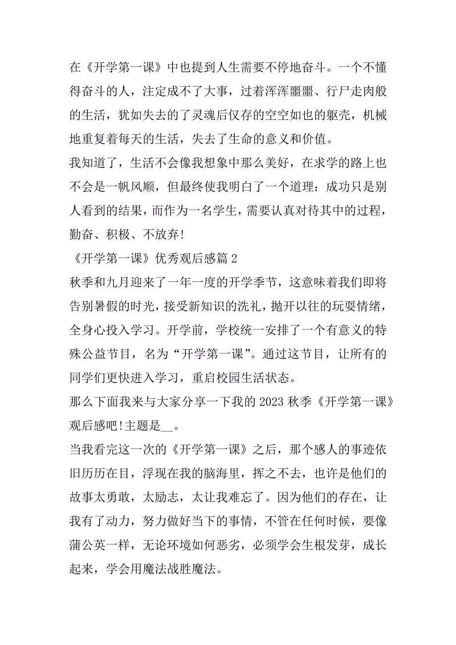 2023年《开学第一课》优秀观后感10篇_第2页