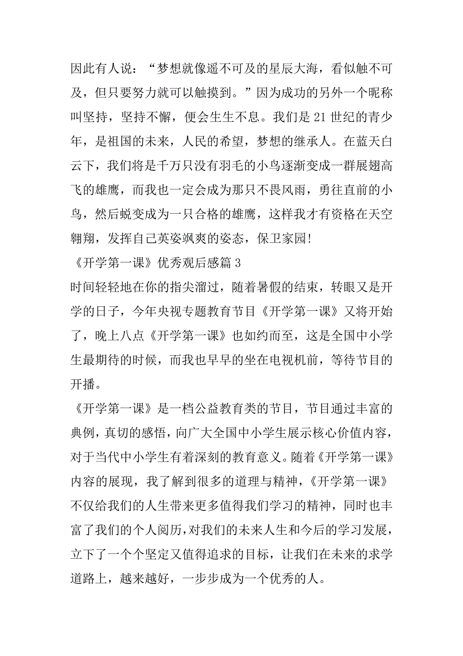 2023年《开学第一课》优秀观后感10篇_第3页