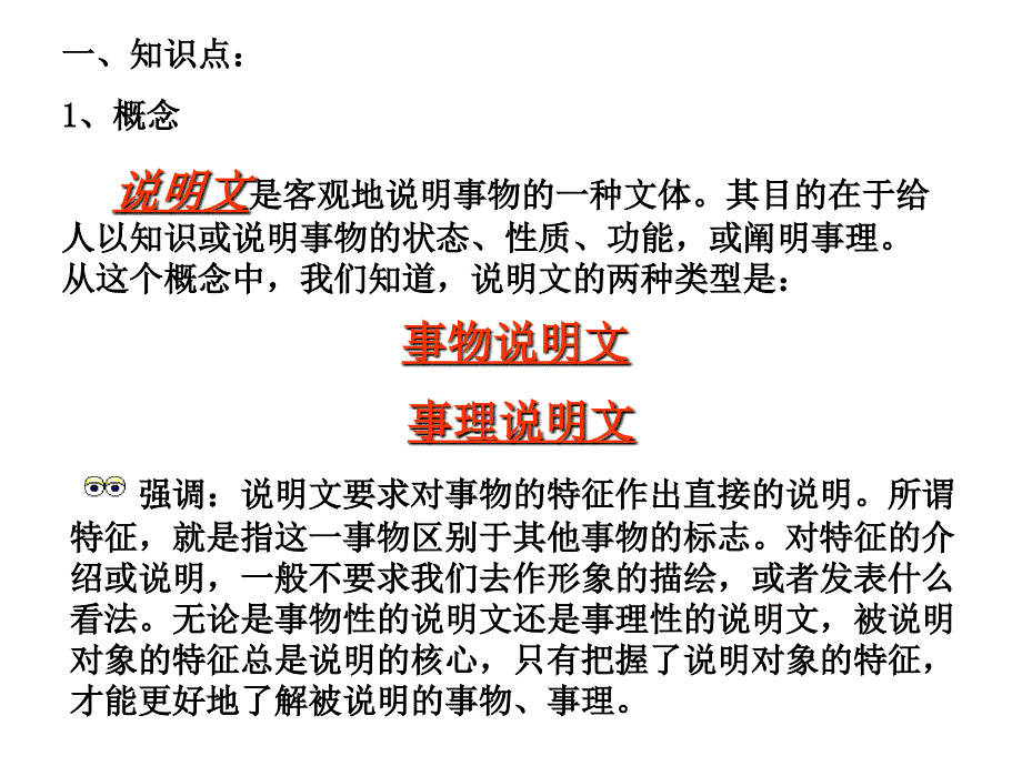 初三语文说明文复习PPT课件_第2页