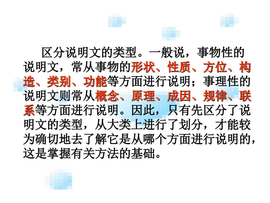 初三语文说明文复习PPT课件_第3页