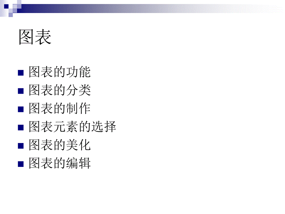 办公自动化教学大纲第7章.ppt_第4页