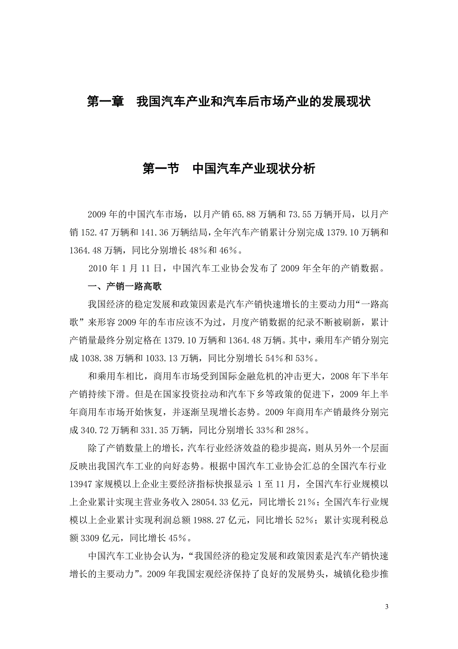 高力集团汽车博览城园产业平台创新模式研究_第4页