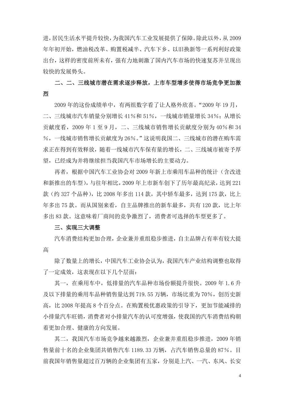 高力集团汽车博览城园产业平台创新模式研究_第5页