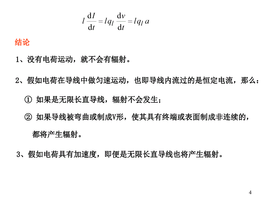 电磁辐射机理偶极子的场辐射功率及电阻ppt课件_第4页