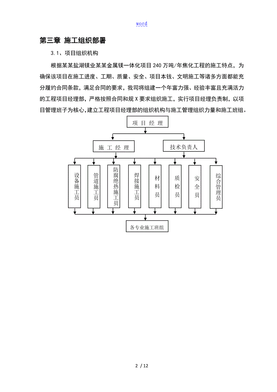 煤气净化设施动设备安装工程施工方案设计_第4页