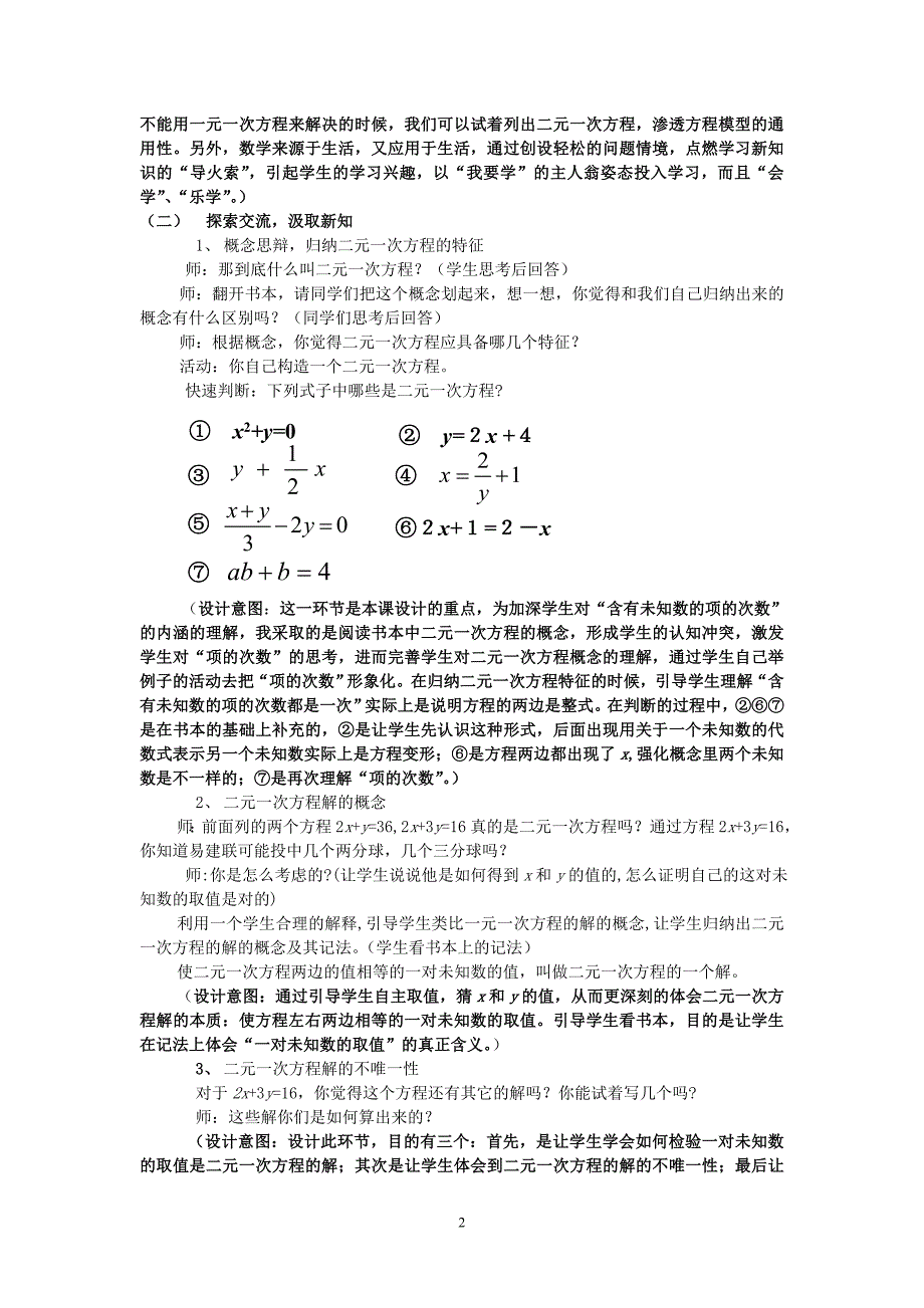 《二元一次方程》教案设计_第2页