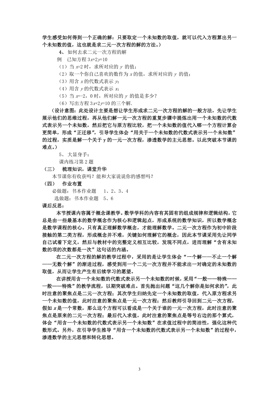 《二元一次方程》教案设计_第3页