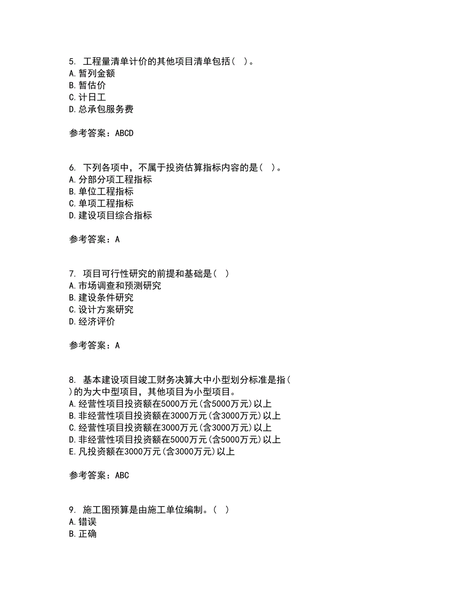 南开大学22春《工程造价管理》离线作业二及答案参考47_第2页