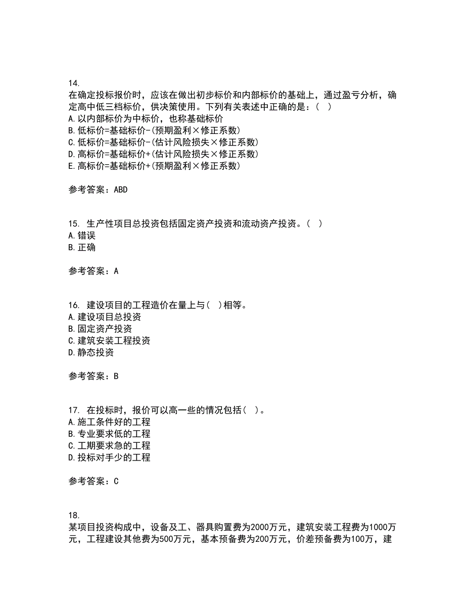 南开大学22春《工程造价管理》离线作业二及答案参考47_第4页