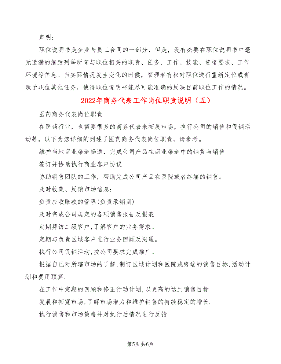 2022年商务代表工作岗位职责说明_第5页