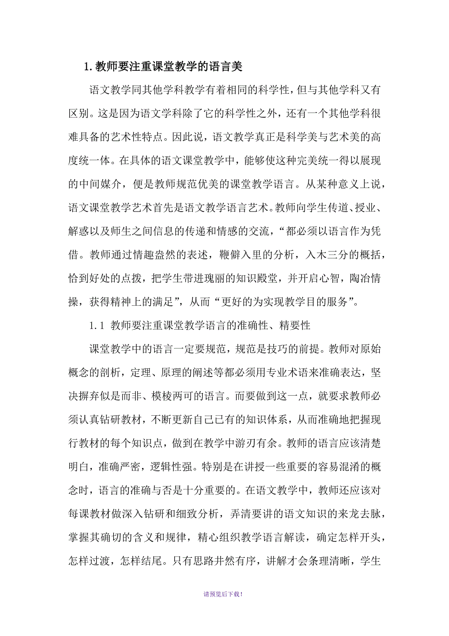 浅谈语文教学中语言运用的方法和技巧_第2页