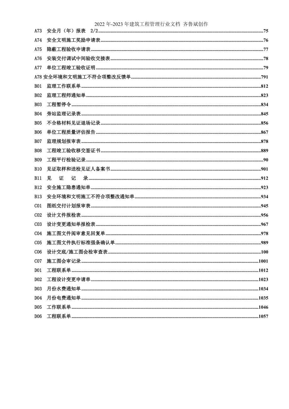 02辽阳芳烃基地热电厂新建工程统一标准表式111_第5页