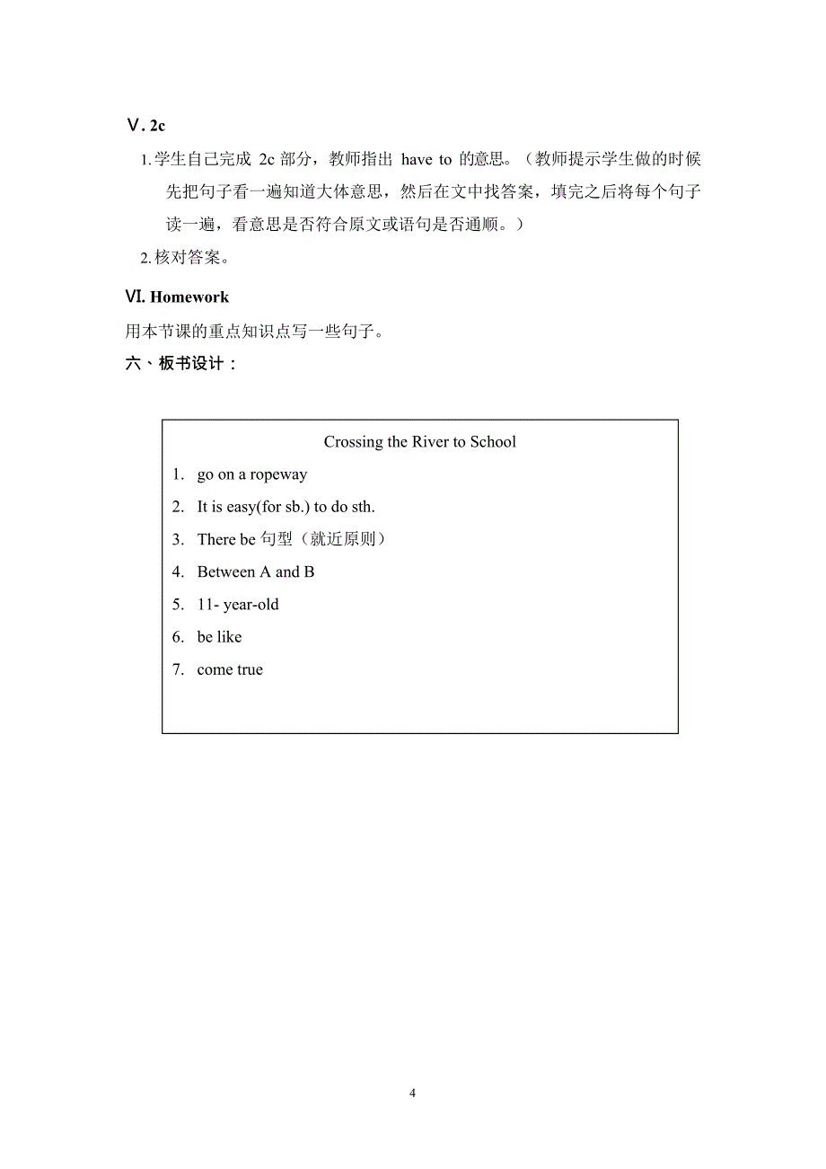 CrossingtheRivertoSchool教学设计(最新整理)_第4页