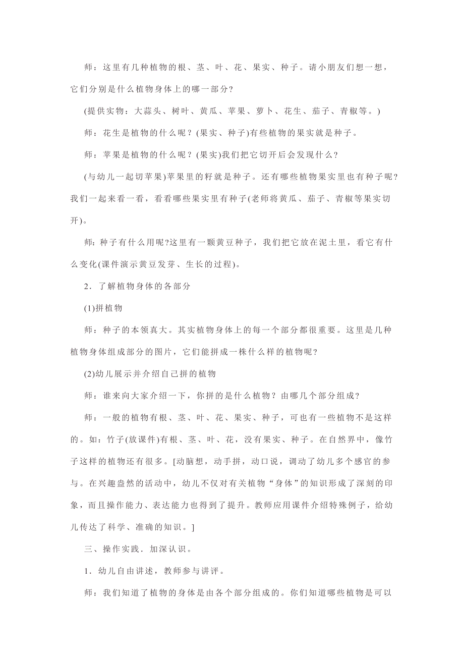 幼儿园大班科学活动植物的“身体”.doc_第2页