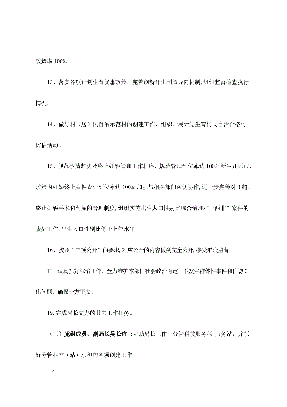 关于局党组成员XXXX年重点工作任务责任分工的会议纪要_第4页