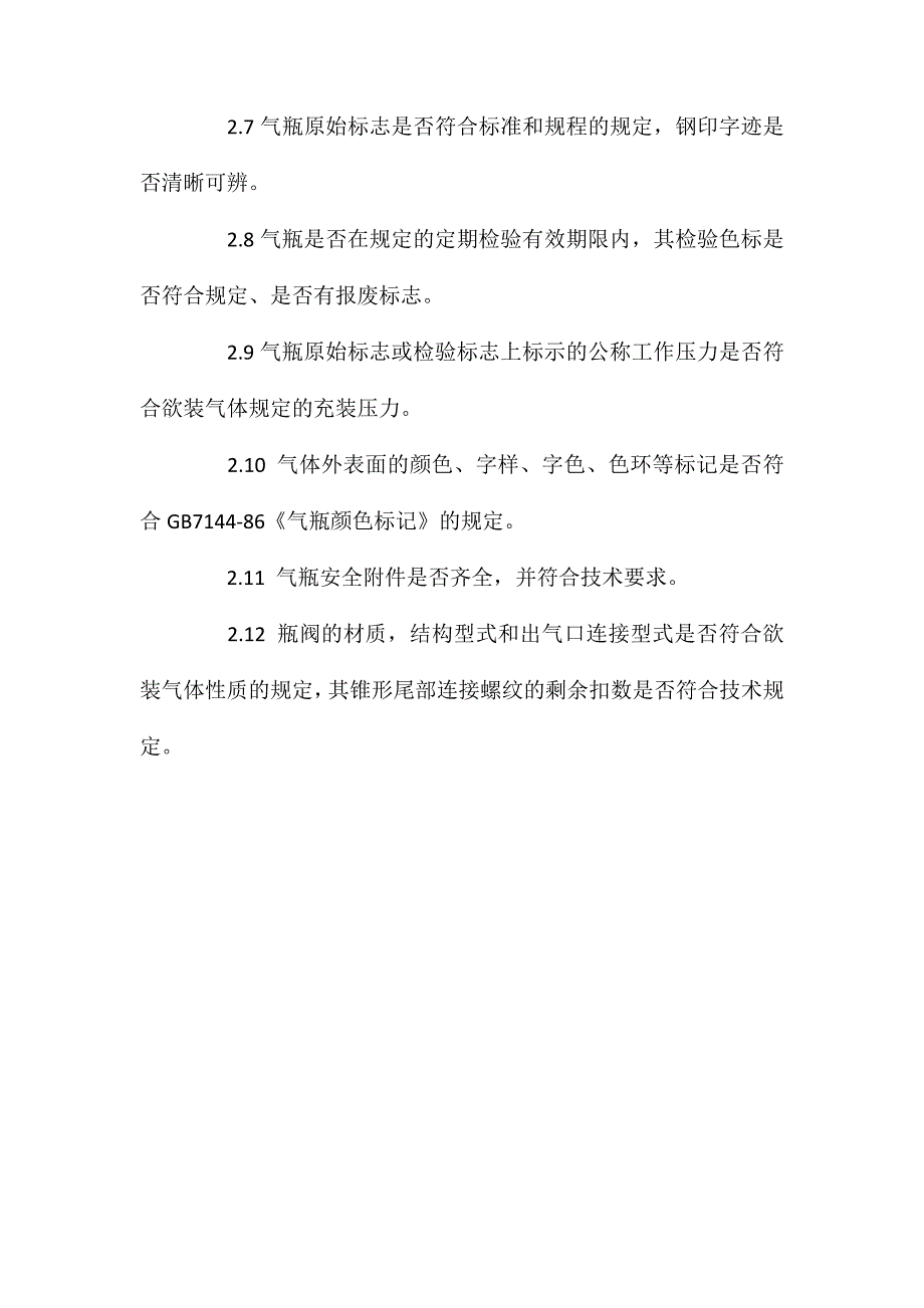 低温液体汽化分装安全操作规程_第2页