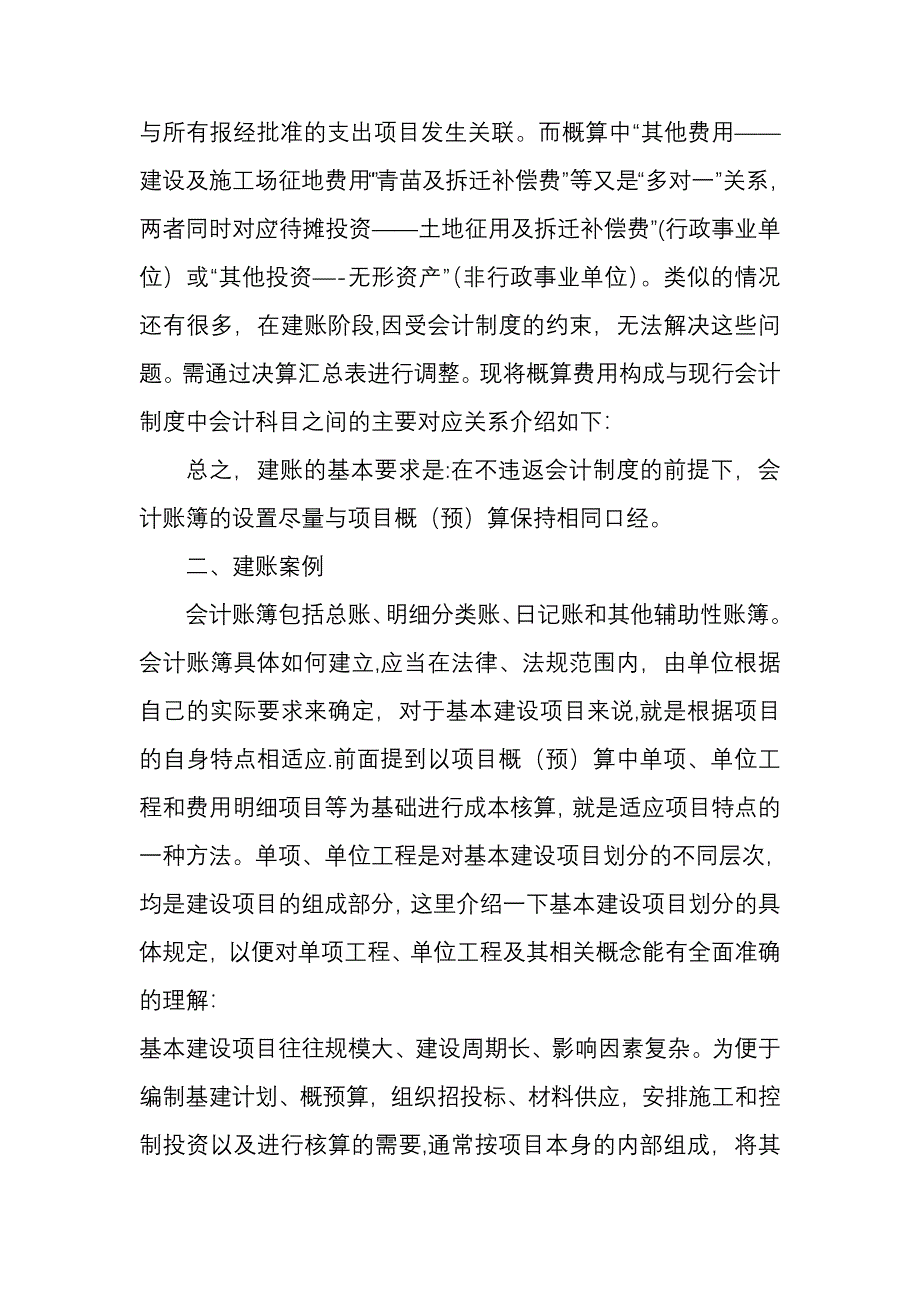 工程项目竣工财务决算报告的编制方法_第2页