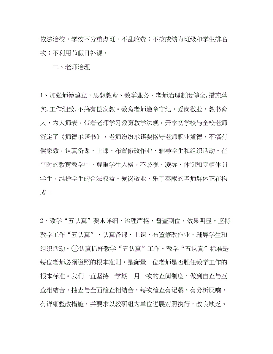 2023学校安全工作整改参考计划与自评报告.docx_第5页