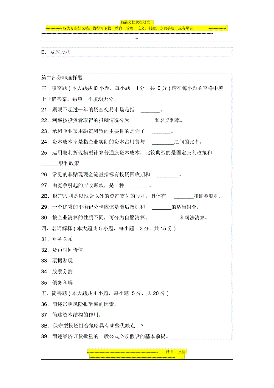 《物流企业财务管理》06年(下)试卷及答案详解_第4页