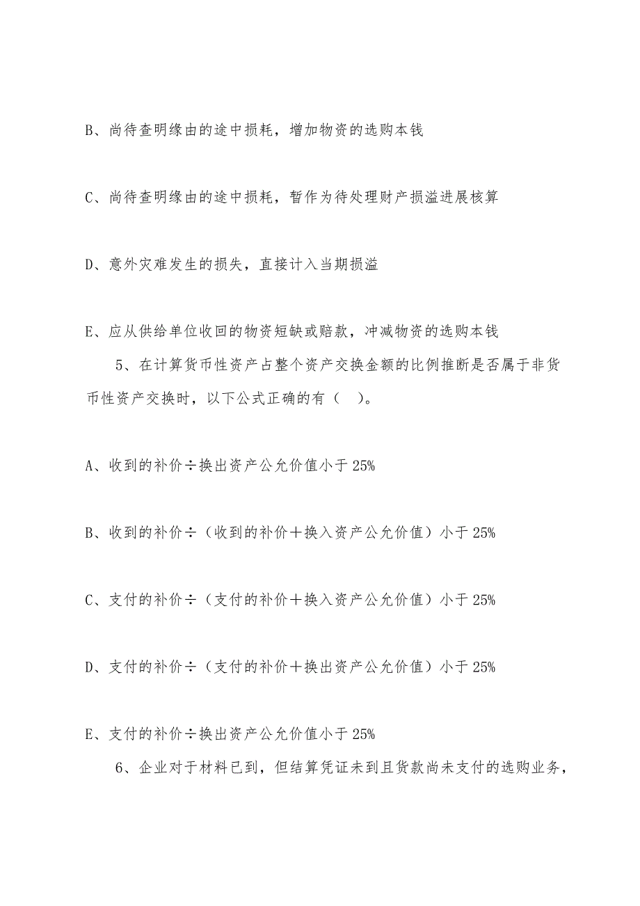 2022年注册税务师《财务与会计》第九章练习题(3).docx_第3页