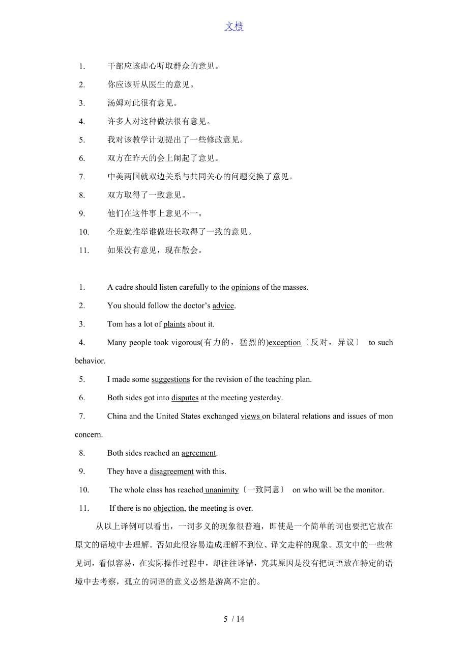 汉英翻译基础教程期末考试总结材料_第5页