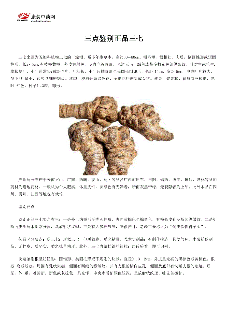 三点鉴别正品三七_第1页