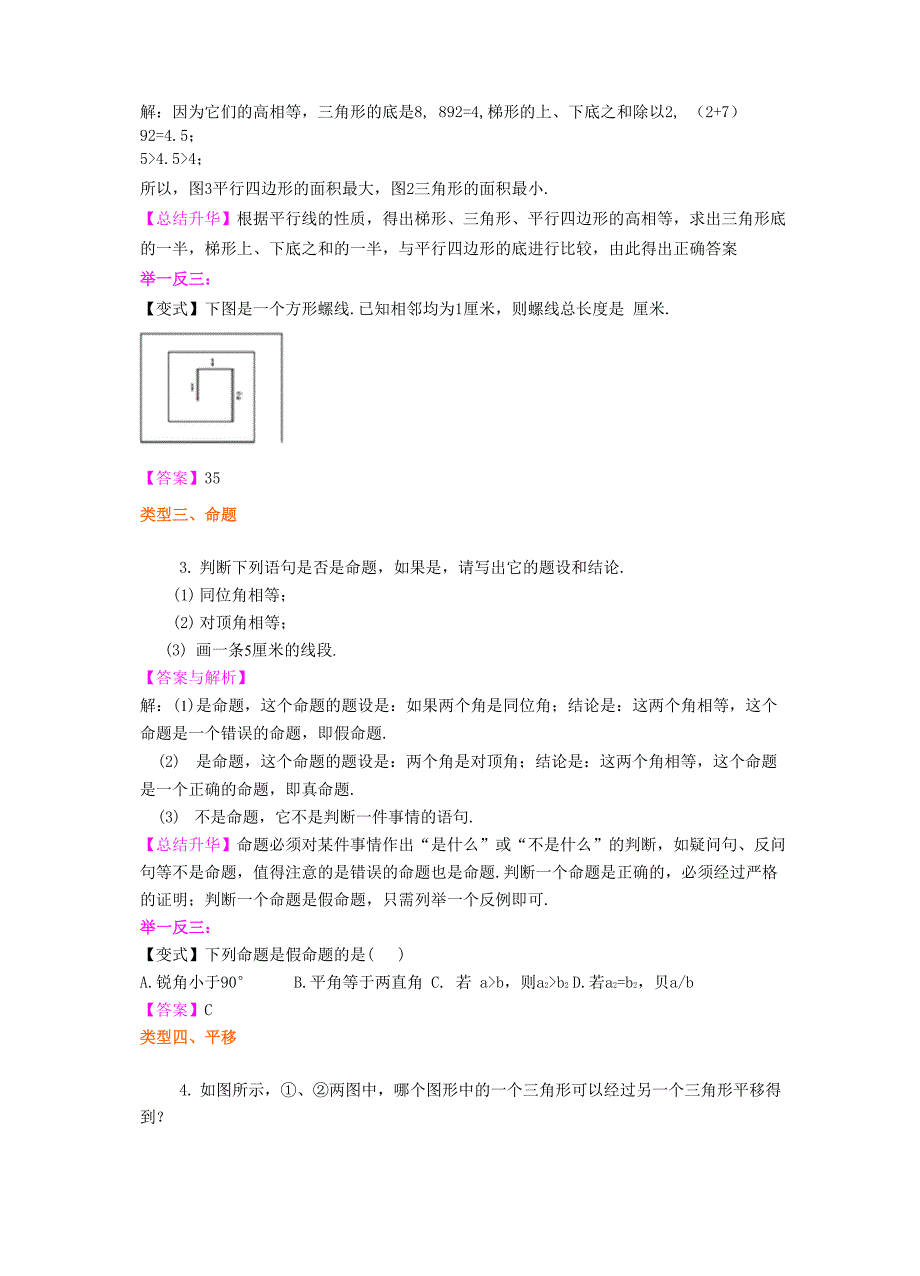 07平行线的性质及平移知识讲解_第4页