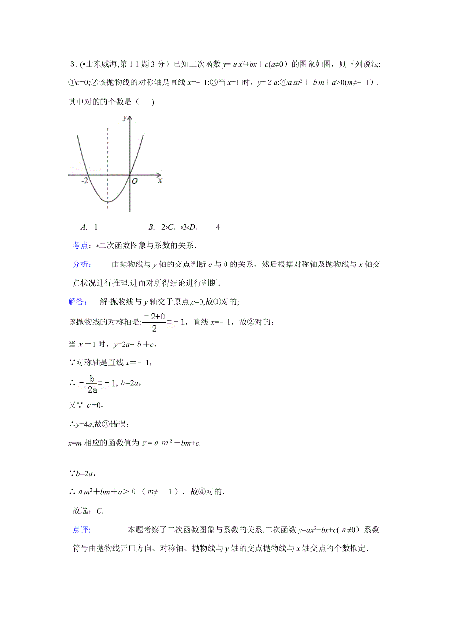 二次函数abc判定_第1页