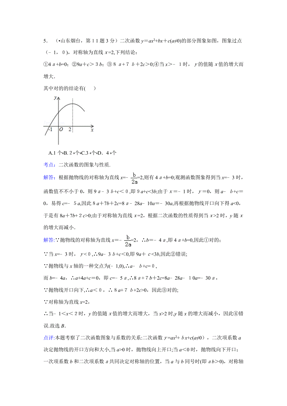 二次函数abc判定_第2页