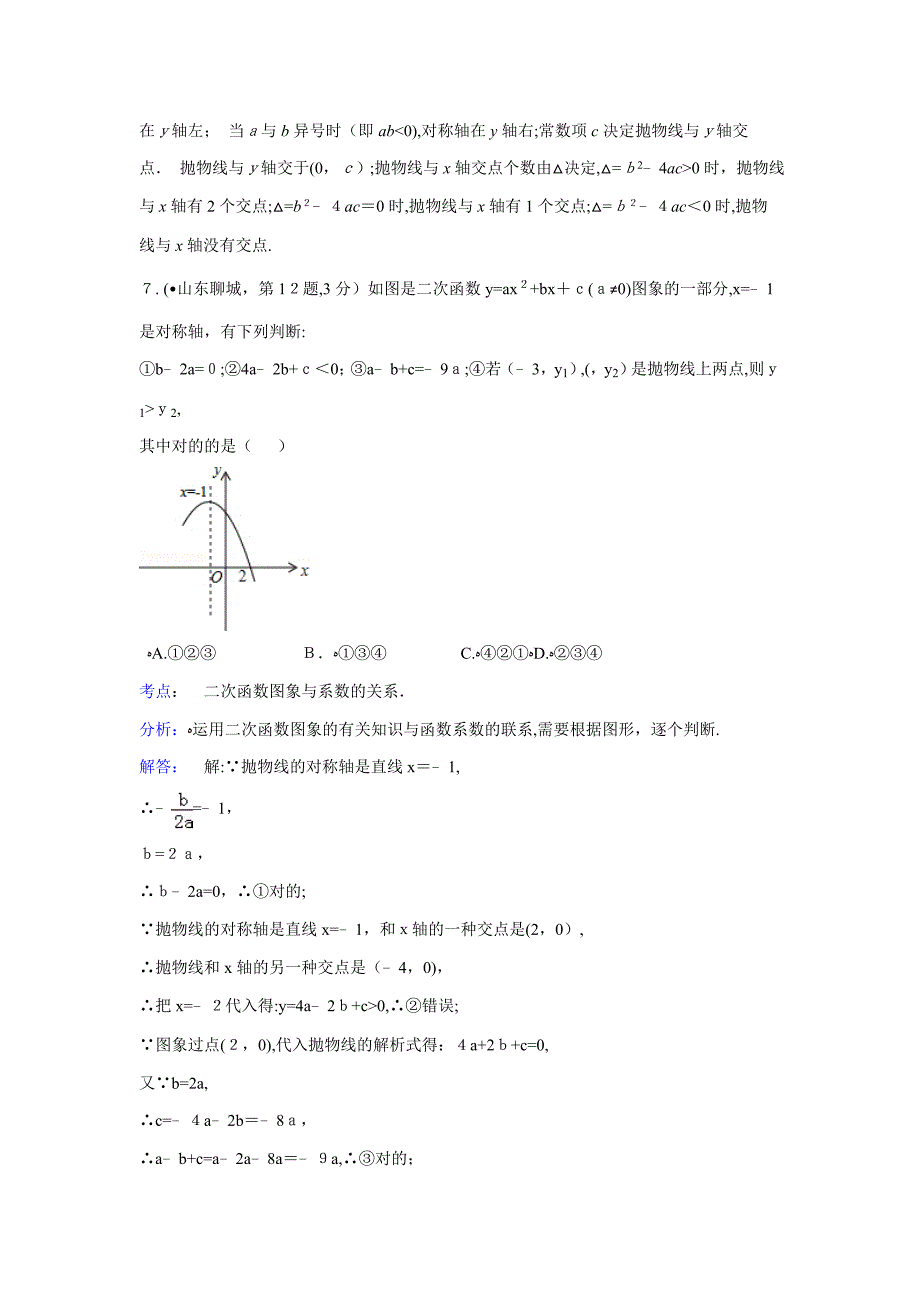 二次函数abc判定_第3页