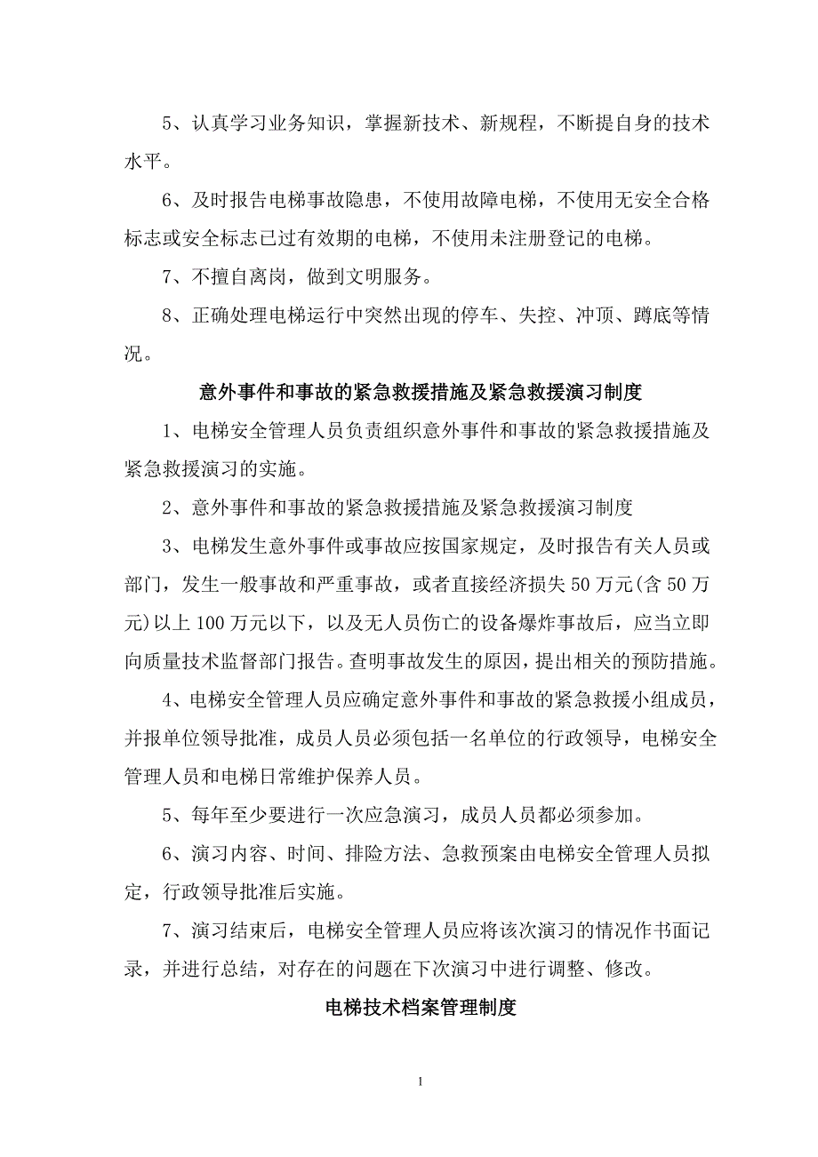 制度汇编-煤业特种设备安全管理制度_第4页