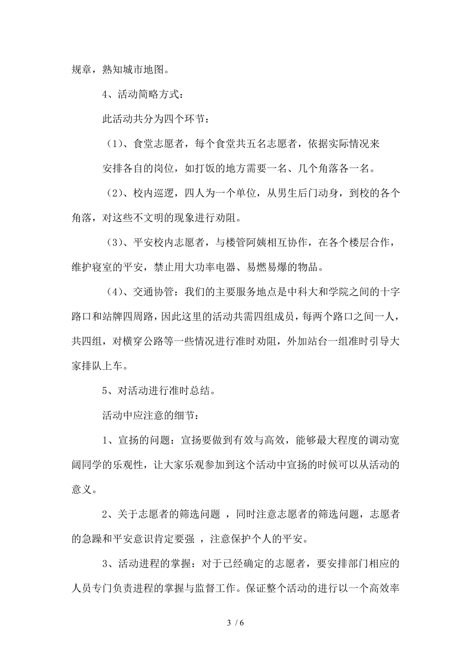 共建文明校园活动总结_第3页